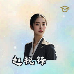 赵锐锋